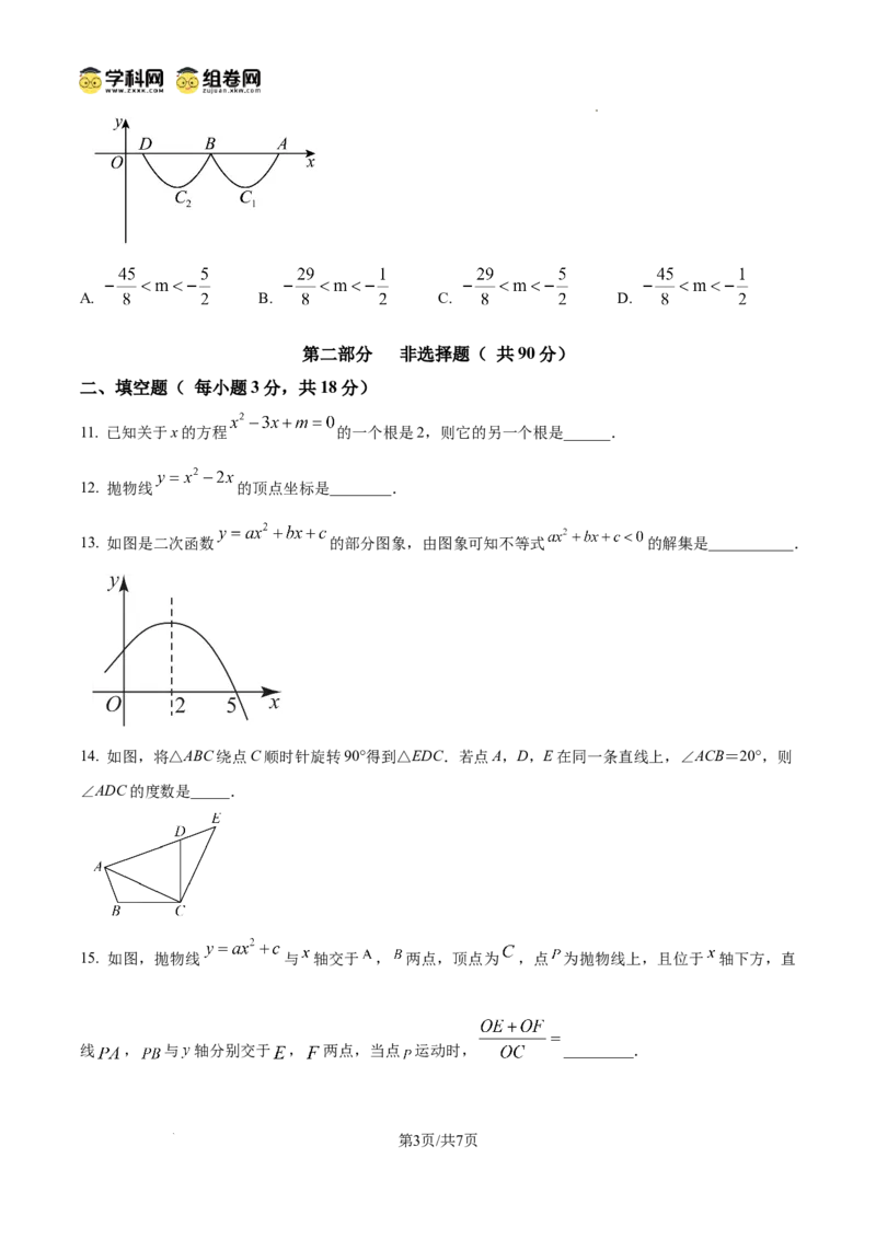 精品解析：广东省广州市天河区天河中学2024-2025学年九年级上学期数学期中试题（原卷版）_广州九上月考+期中+期末+一模二模+中考真题_2024年秋九年级上学期期中考试试卷和答案解析