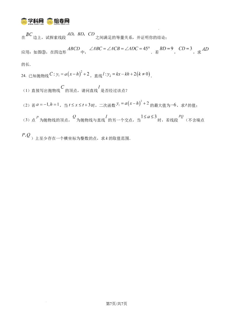 精品解析：广东省广州市天河区天河中学2024-2025学年九年级上学期数学期中试题（原卷版）_广州九上月考+期中+期末+一模二模+中考真题_2024年秋九年级上学期期中考试试卷和答案解析