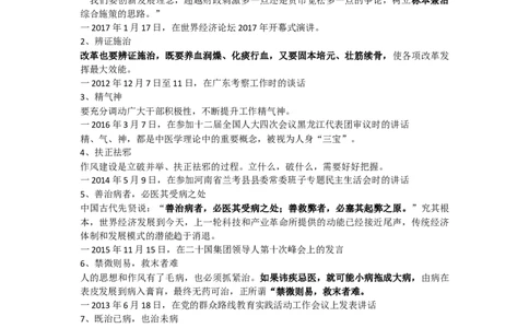 10高频考点精讲（十）_2026考公资料_（30）申论+面试为民公考大合集（人须在事上磨申论、刘大师）_申论+面试人须在事上磨_面试人须在事上磨面试微博会员资料_微博面试会员