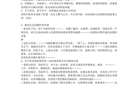 10高频考点精讲（十）_2026考公资料_（30）申论+面试为民公考大合集（人须在事上磨申论、刘大师）_申论+面试人须在事上磨_面试人须在事上磨面试微博会员资料_微博面试会员