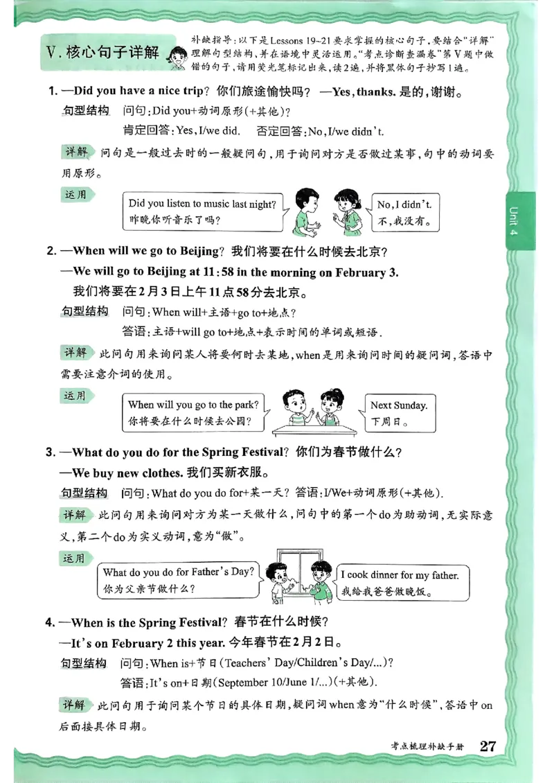 英语五上JJ版补缺手册_25秋小学语数英习题试卷_英语_冀教版_英语《王朝霞考点梳理时习卷》冀教25秋_25秋《王朝霞考点梳理时习卷》英语冀教五上