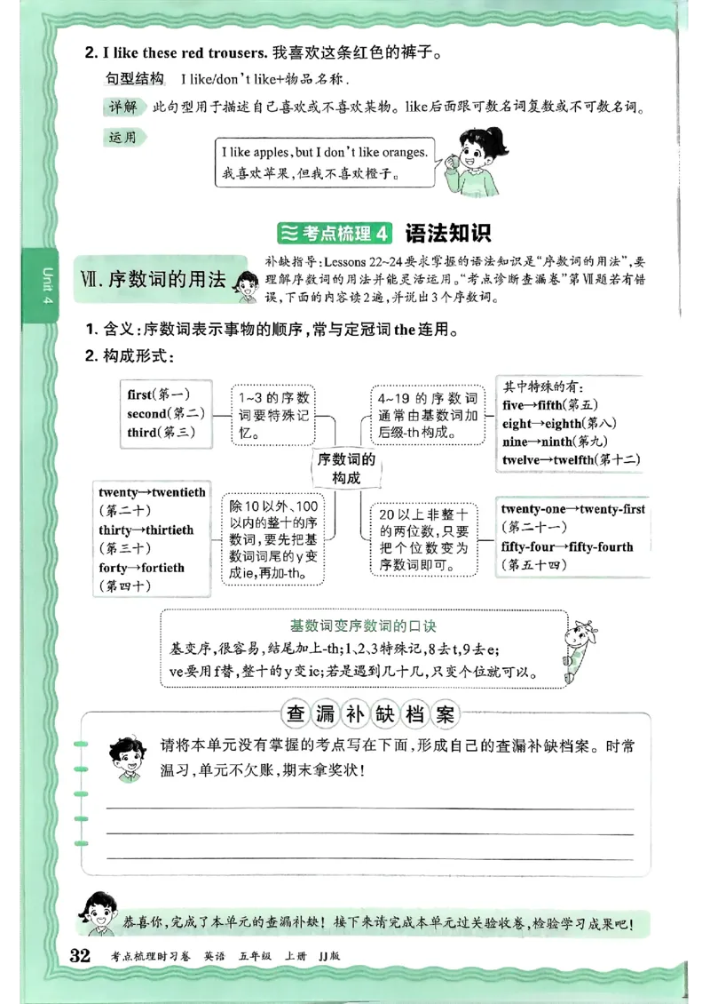 英语五上JJ版补缺手册_25秋小学语数英习题试卷_英语_冀教版_英语《王朝霞考点梳理时习卷》冀教25秋_25秋《王朝霞考点梳理时习卷》英语冀教五上