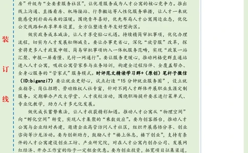 0829-未标注绿-让人才安家更安心_2026考公资料_（57）申论材料_00、笔杆子晨读材料_2024笔杆子晨读_笔杆子8月时政_0829让人才安家更安心话题：人才建设