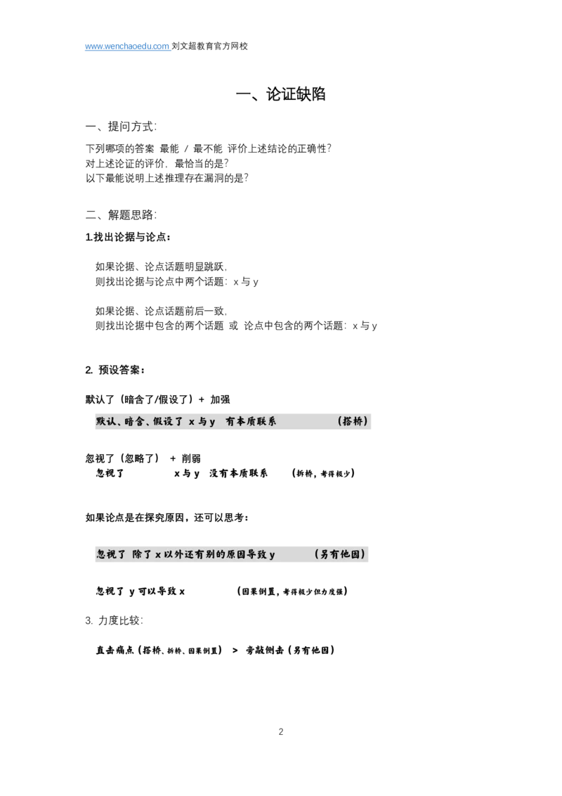 广东判断推理特色讲义&mdash;&mdash;阿里木江_2026考公资料_（08）刘文超&威猛公考（阿里木江）_2025合集_最新2025多省联考299全程班（含广东）&mdash;文超教育&威猛公考⭐⭐⭐