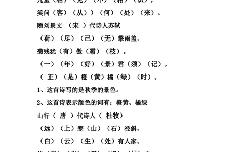 课文古诗常考汇总_二年级上下册资料_二年级语数英上下册学习资料_3-7-1、小学二年级语文上册_统编、部编、人教（语文全国统一只有一个版）_1、知识点总结_专项-诗词课文