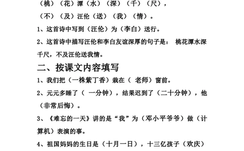 课文古诗常考汇总_二年级上下册资料_二年级语数英上下册学习资料_3-7-1、小学二年级语文上册_统编、部编、人教（语文全国统一只有一个版）_1、知识点总结_专项-诗词课文