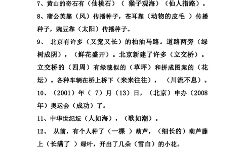 课文古诗常考汇总_二年级上下册资料_二年级语数英上下册学习资料_3-7-1、小学二年级语文上册_统编、部编、人教（语文全国统一只有一个版）_1、知识点总结_专项-诗词课文