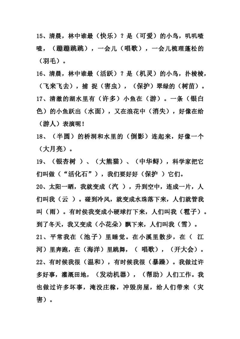 课文古诗常考汇总_二年级上下册资料_二年级语数英上下册学习资料_3-7-1、小学二年级语文上册_统编、部编、人教（语文全国统一只有一个版）_1、知识点总结_专项-诗词课文