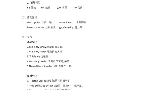 译林版三年级上Unit4知识点梳理_三年级上下册资料_三年级上语数英上下册学习资料_3-8-5、小学三年级英语上册_译林版_1、知识点总结