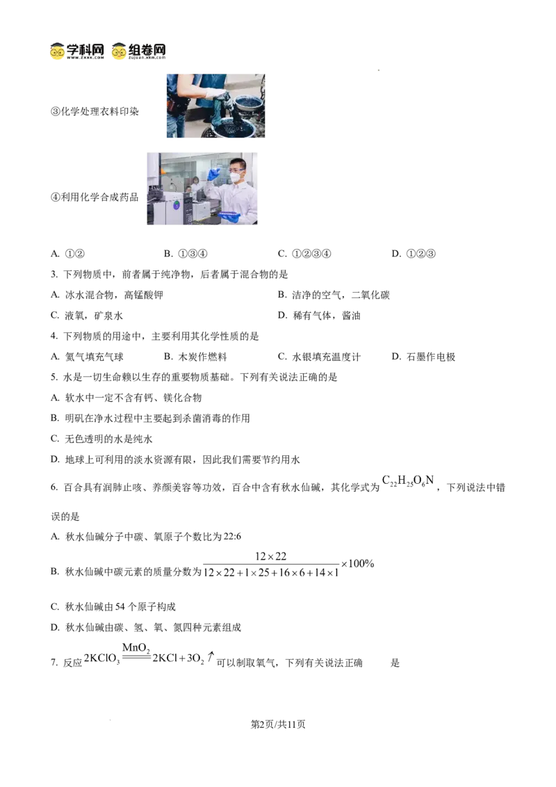 精品解析：广东省广州市实验中学教育集团2024--2025学年九年级上学期期中教学质量监测化学试题（原卷版）_广州九上月考+期中+期末+一模二模+中考真题