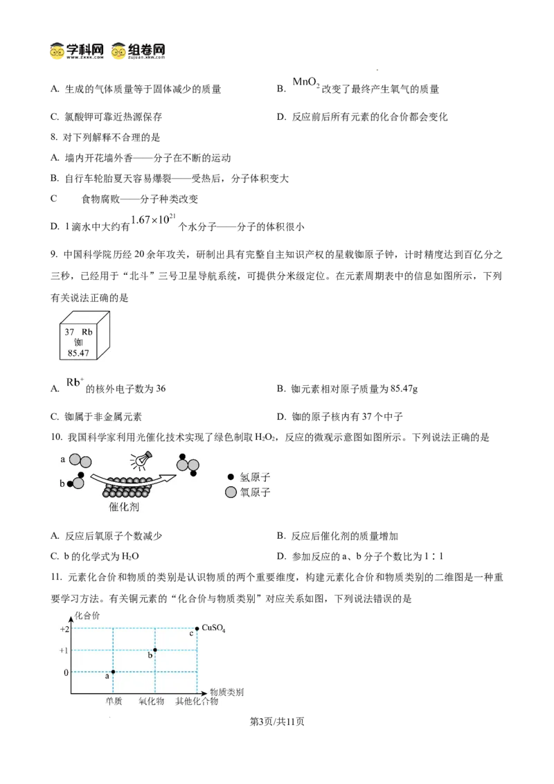 精品解析：广东省广州市实验中学教育集团2024--2025学年九年级上学期期中教学质量监测化学试题（原卷版）_广州九上月考+期中+期末+一模二模+中考真题