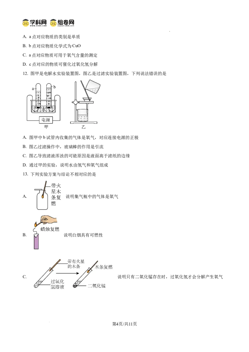 精品解析：广东省广州市实验中学教育集团2024--2025学年九年级上学期期中教学质量监测化学试题（原卷版）_广州九上月考+期中+期末+一模二模+中考真题