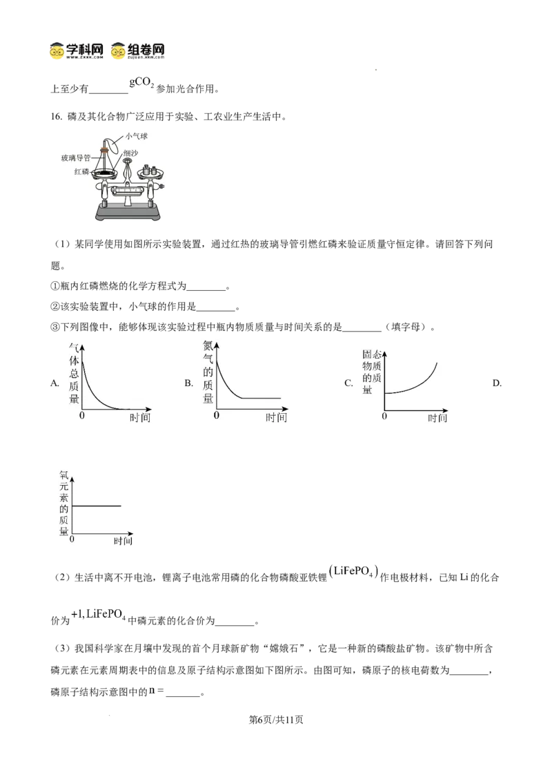 精品解析：广东省广州市实验中学教育集团2024--2025学年九年级上学期期中教学质量监测化学试题（原卷版）_广州九上月考+期中+期末+一模二模+中考真题