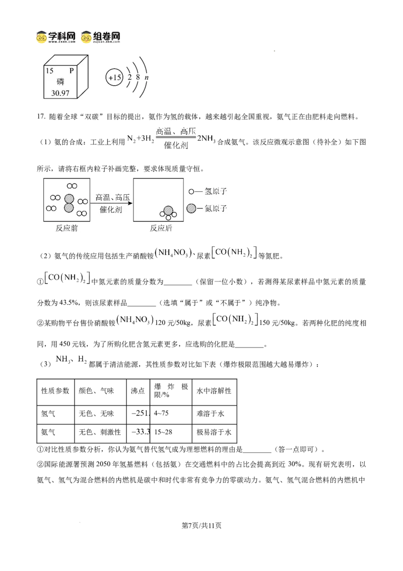 精品解析：广东省广州市实验中学教育集团2024--2025学年九年级上学期期中教学质量监测化学试题（原卷版）_广州九上月考+期中+期末+一模二模+中考真题