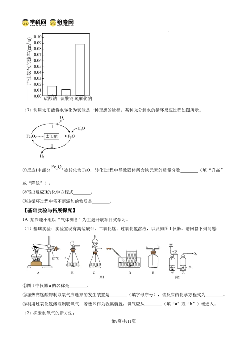 精品解析：广东省广州市实验中学教育集团2024--2025学年九年级上学期期中教学质量监测化学试题（原卷版）_广州九上月考+期中+期末+一模二模+中考真题