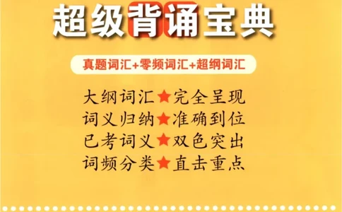 6.大纲词汇背诵宝典英语二_考研英语+作文模板_3.1980-2025考研英二真题+解析