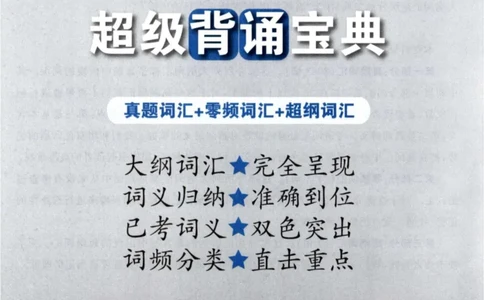 6.大纲词汇背诵宝典英语二_考研英语+作文模板_3.1980-2025考研英二真题+解析