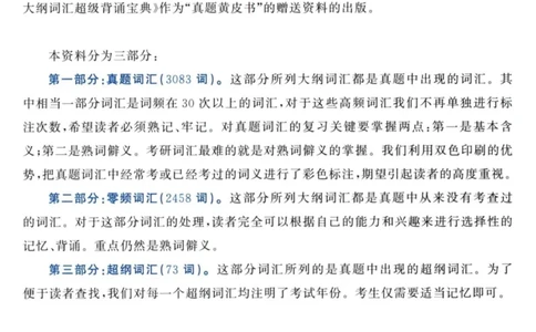 6.大纲词汇背诵宝典英语二_考研英语+作文模板_3.1980-2025考研英二真题+解析