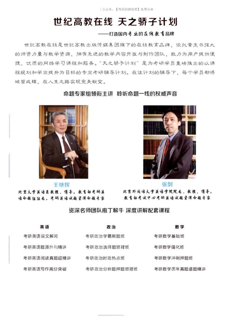 6.大纲词汇背诵宝典英语二_考研英语+作文模板_3.1980-2025考研英二真题+解析