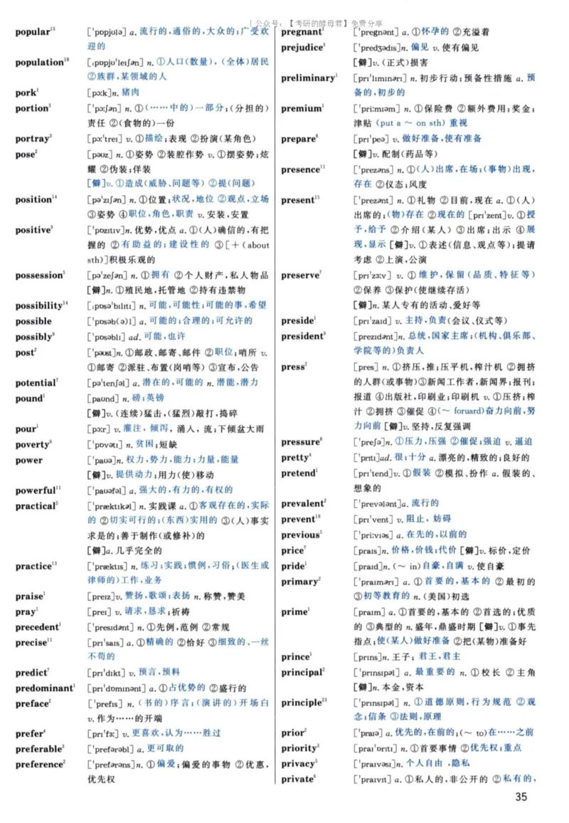 6.大纲词汇背诵宝典英语二_考研英语+作文模板_3.1980-2025考研英二真题+解析