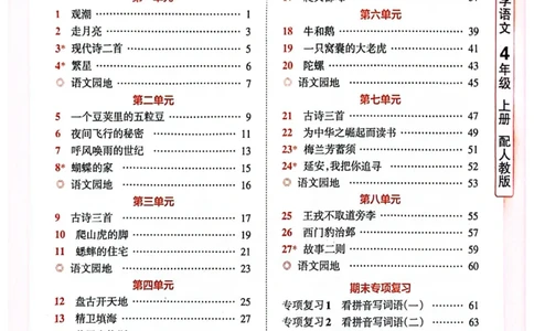 四年级语文人教版上册25秋《王朝霞活页默写》_25秋小学语数英习题试卷_语文_1-6年级语文人教版上册25秋《王朝霞活页默写》_四年级语文人教版上册25秋《王朝霞活页默写》