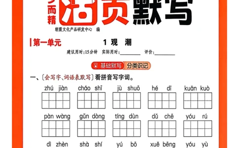四年级语文人教版上册25秋《王朝霞活页默写》_25秋小学语数英习题试卷_语文_1-6年级语文人教版上册25秋《王朝霞活页默写》_四年级语文人教版上册25秋《王朝霞活页默写》