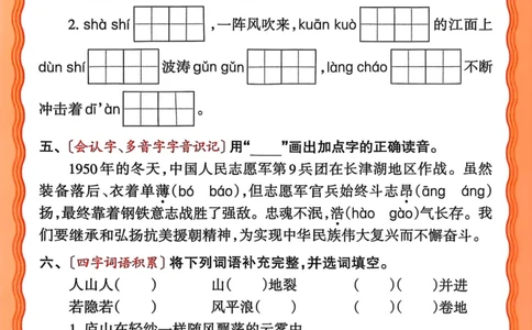 四年级语文人教版上册25秋《王朝霞活页默写》_25秋小学语数英习题试卷_语文_1-6年级语文人教版上册25秋《王朝霞活页默写》_四年级语文人教版上册25秋《王朝霞活页默写》