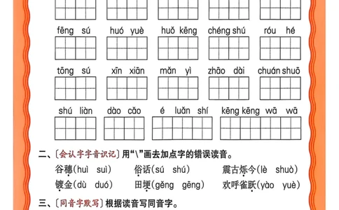四年级语文人教版上册25秋《王朝霞活页默写》_25秋小学语数英习题试卷_语文_1-6年级语文人教版上册25秋《王朝霞活页默写》_四年级语文人教版上册25秋《王朝霞活页默写》