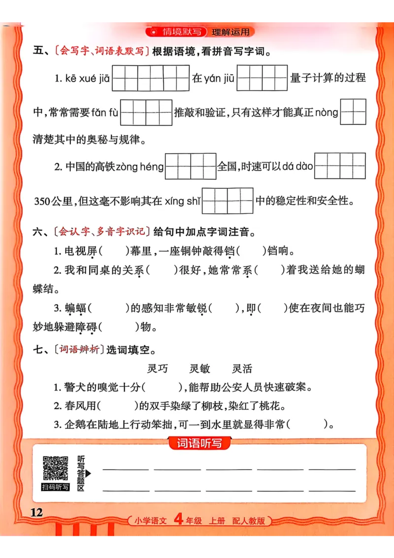 四年级语文人教版上册25秋《王朝霞活页默写》_25秋小学语数英习题试卷_语文_1-6年级语文人教版上册25秋《王朝霞活页默写》_四年级语文人教版上册25秋《王朝霞活页默写》