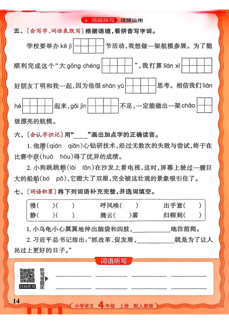 四年级语文人教版上册25秋《王朝霞活页默写》_25秋小学语数英习题试卷_语文_1-6年级语文人教版上册25秋《王朝霞活页默写》_四年级语文人教版上册25秋《王朝霞活页默写》
