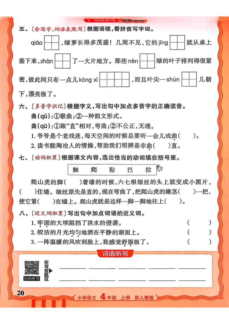 四年级语文人教版上册25秋《王朝霞活页默写》_25秋小学语数英习题试卷_语文_1-6年级语文人教版上册25秋《王朝霞活页默写》_四年级语文人教版上册25秋《王朝霞活页默写》