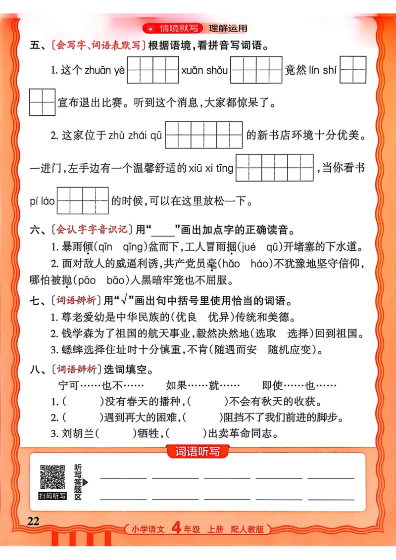 四年级语文人教版上册25秋《王朝霞活页默写》_25秋小学语数英习题试卷_语文_1-6年级语文人教版上册25秋《王朝霞活页默写》_四年级语文人教版上册25秋《王朝霞活页默写》