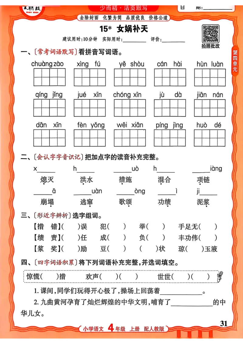 四年级语文人教版上册25秋《王朝霞活页默写》_25秋小学语数英习题试卷_语文_1-6年级语文人教版上册25秋《王朝霞活页默写》_四年级语文人教版上册25秋《王朝霞活页默写》