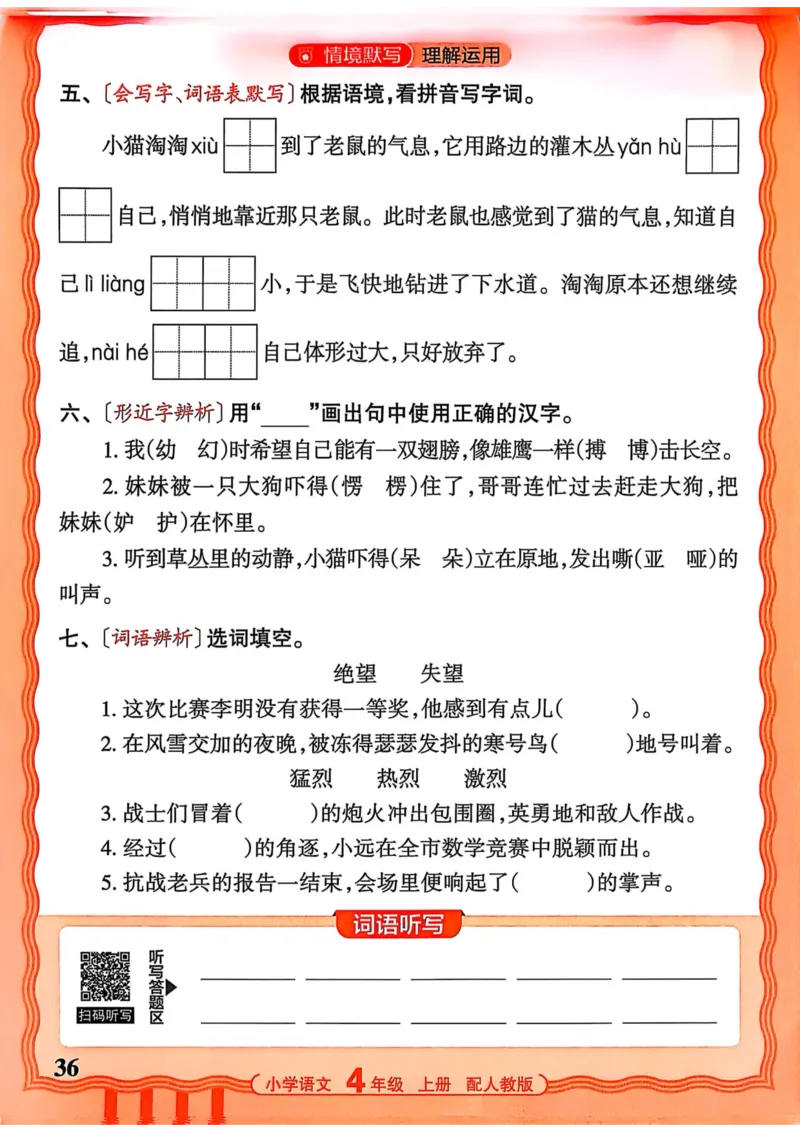 四年级语文人教版上册25秋《王朝霞活页默写》_25秋小学语数英习题试卷_语文_1-6年级语文人教版上册25秋《王朝霞活页默写》_四年级语文人教版上册25秋《王朝霞活页默写》
