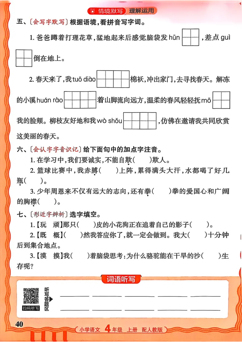 四年级语文人教版上册25秋《王朝霞活页默写》_25秋小学语数英习题试卷_语文_1-6年级语文人教版上册25秋《王朝霞活页默写》_四年级语文人教版上册25秋《王朝霞活页默写》