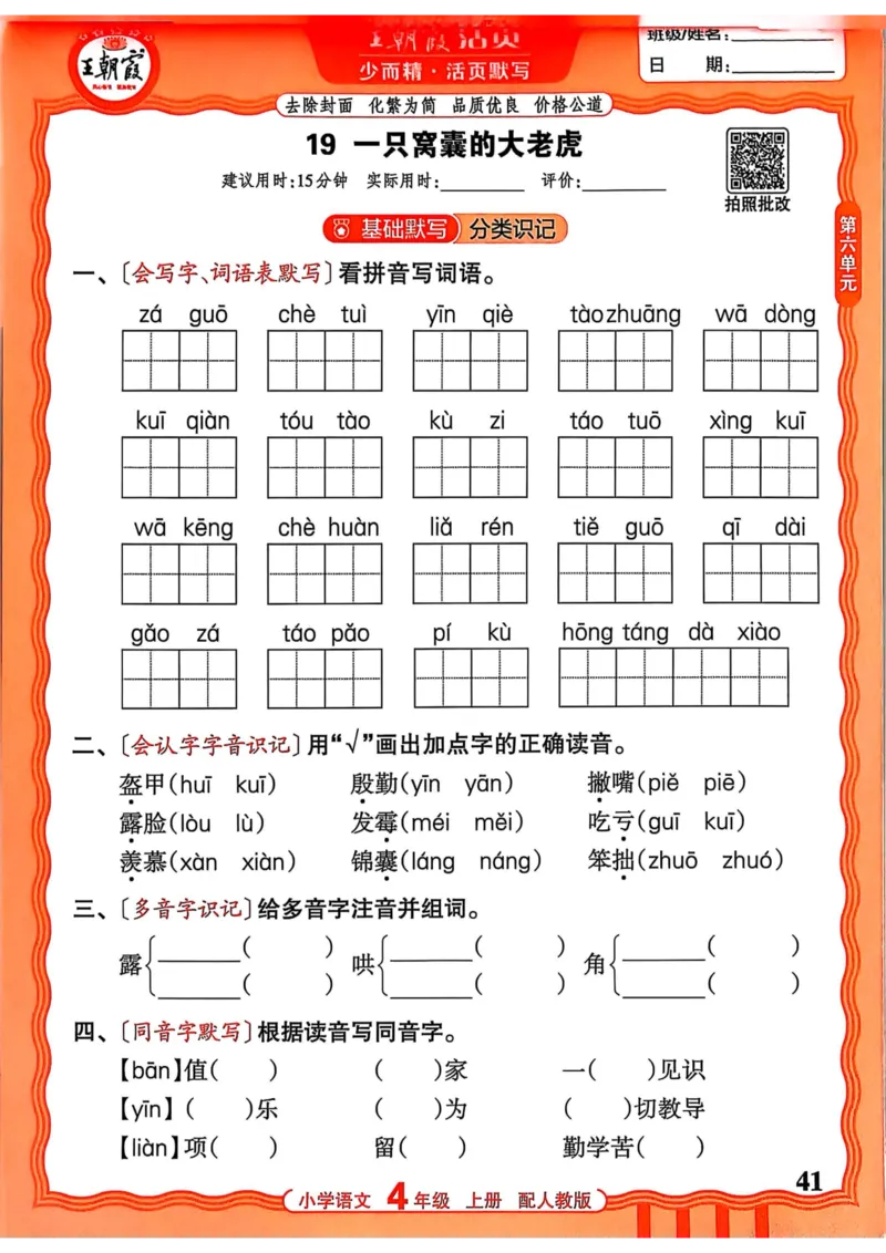 四年级语文人教版上册25秋《王朝霞活页默写》_25秋小学语数英习题试卷_语文_1-6年级语文人教版上册25秋《王朝霞活页默写》_四年级语文人教版上册25秋《王朝霞活页默写》