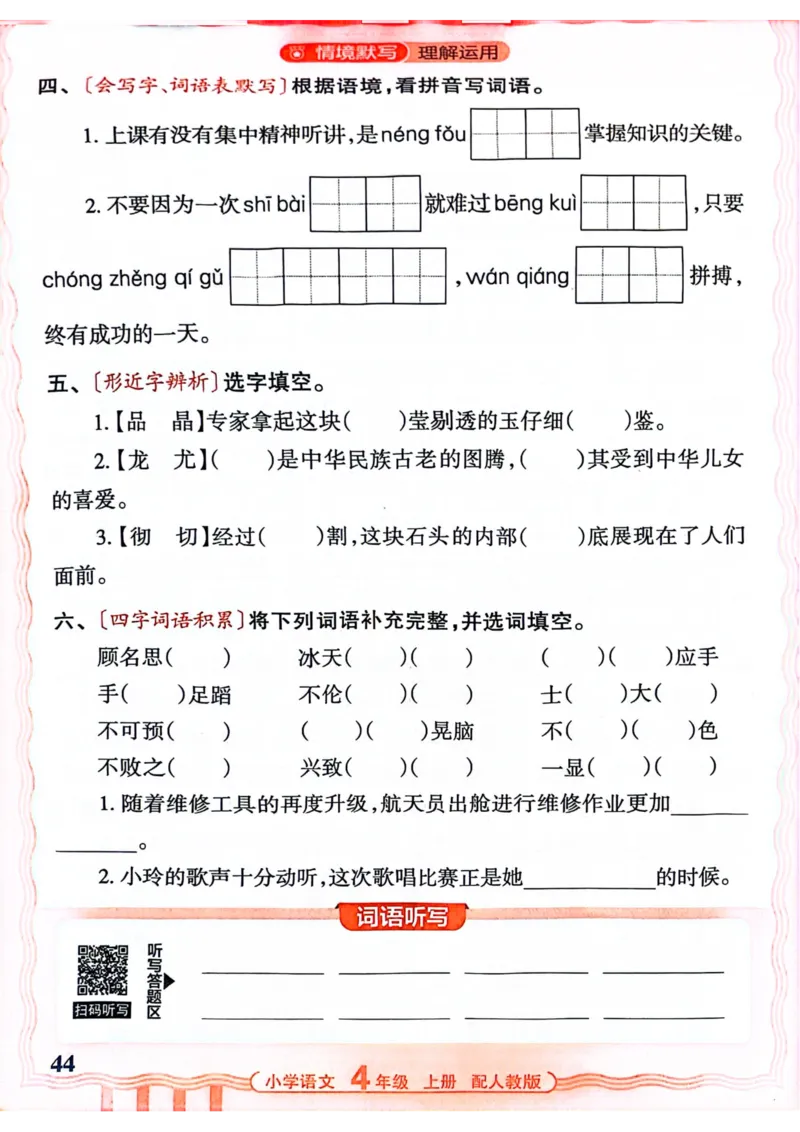 四年级语文人教版上册25秋《王朝霞活页默写》_25秋小学语数英习题试卷_语文_1-6年级语文人教版上册25秋《王朝霞活页默写》_四年级语文人教版上册25秋《王朝霞活页默写》