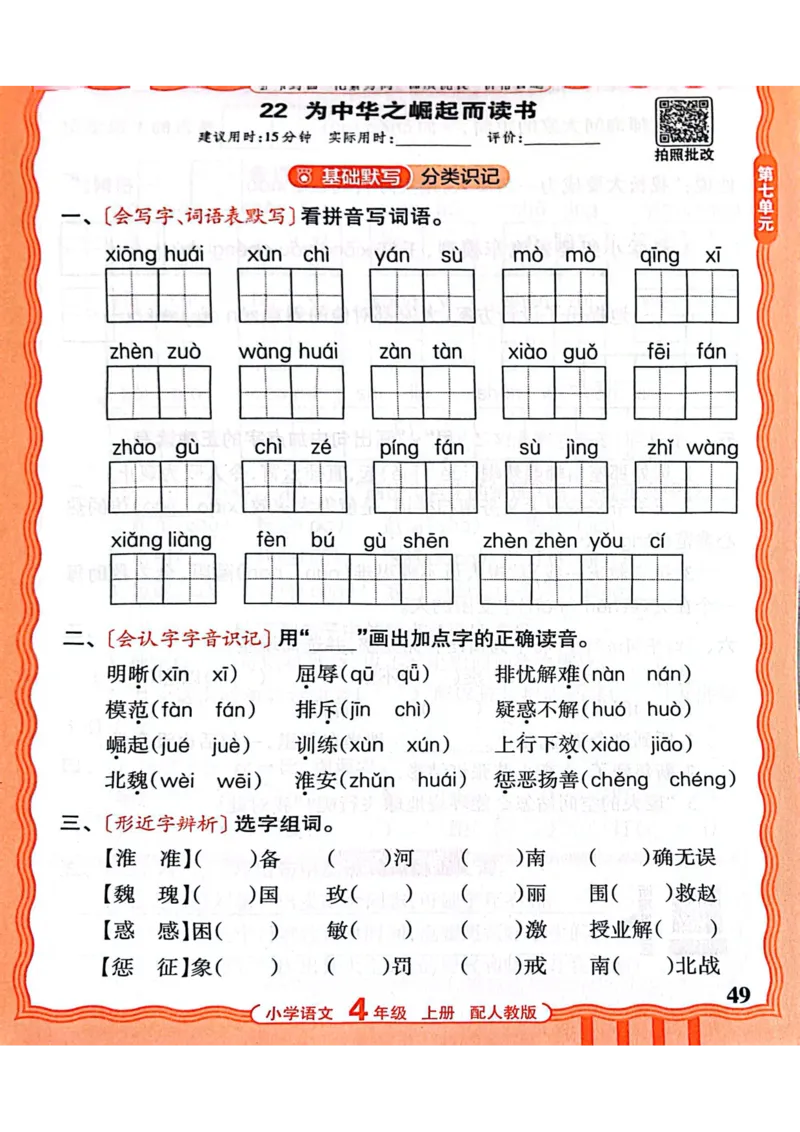 四年级语文人教版上册25秋《王朝霞活页默写》_25秋小学语数英习题试卷_语文_1-6年级语文人教版上册25秋《王朝霞活页默写》_四年级语文人教版上册25秋《王朝霞活页默写》