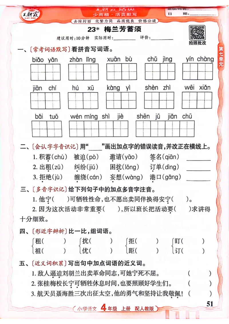 四年级语文人教版上册25秋《王朝霞活页默写》_25秋小学语数英习题试卷_语文_1-6年级语文人教版上册25秋《王朝霞活页默写》_四年级语文人教版上册25秋《王朝霞活页默写》