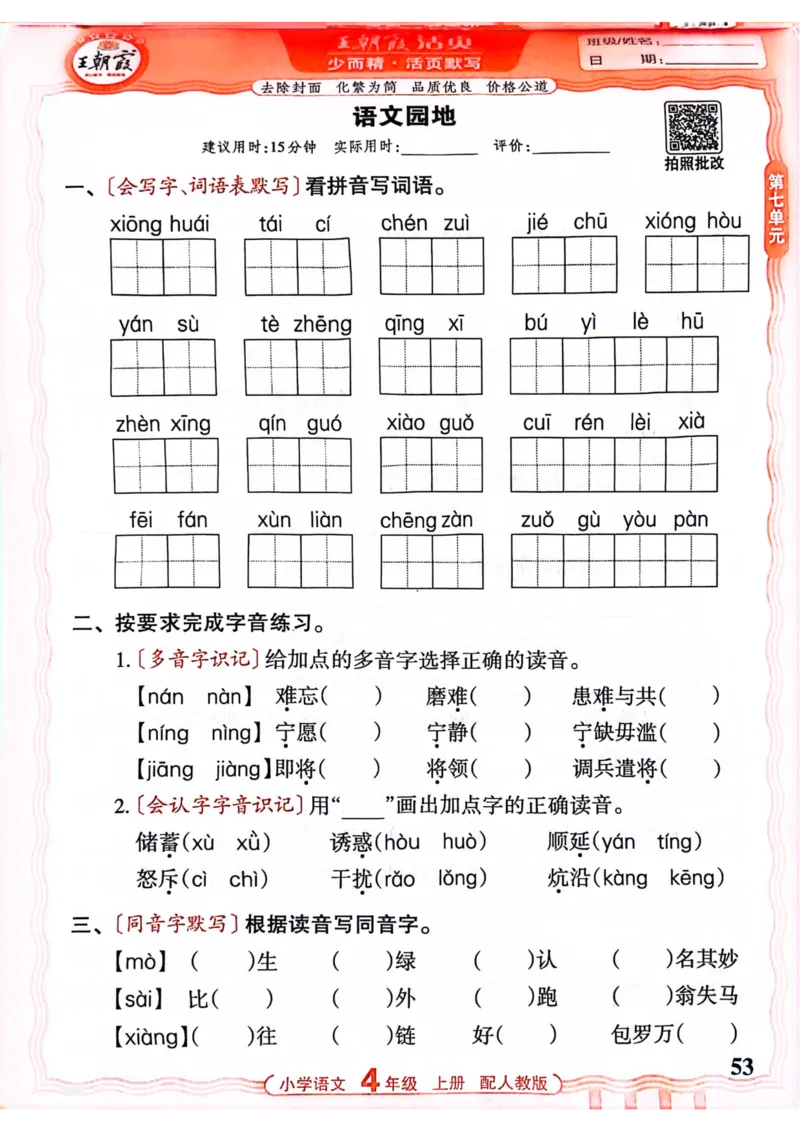 四年级语文人教版上册25秋《王朝霞活页默写》_25秋小学语数英习题试卷_语文_1-6年级语文人教版上册25秋《王朝霞活页默写》_四年级语文人教版上册25秋《王朝霞活页默写》