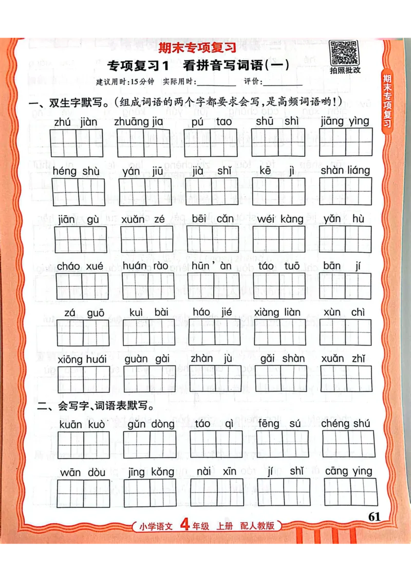 四年级语文人教版上册25秋《王朝霞活页默写》_25秋小学语数英习题试卷_语文_1-6年级语文人教版上册25秋《王朝霞活页默写》_四年级语文人教版上册25秋《王朝霞活页默写》