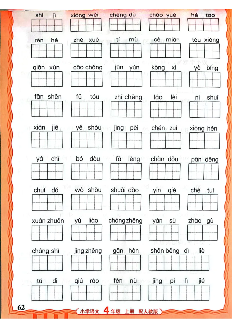 四年级语文人教版上册25秋《王朝霞活页默写》_25秋小学语数英习题试卷_语文_1-6年级语文人教版上册25秋《王朝霞活页默写》_四年级语文人教版上册25秋《王朝霞活页默写》