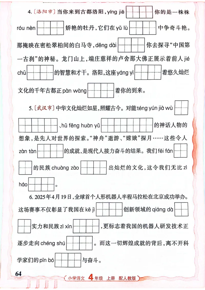 四年级语文人教版上册25秋《王朝霞活页默写》_25秋小学语数英习题试卷_语文_1-6年级语文人教版上册25秋《王朝霞活页默写》_四年级语文人教版上册25秋《王朝霞活页默写》