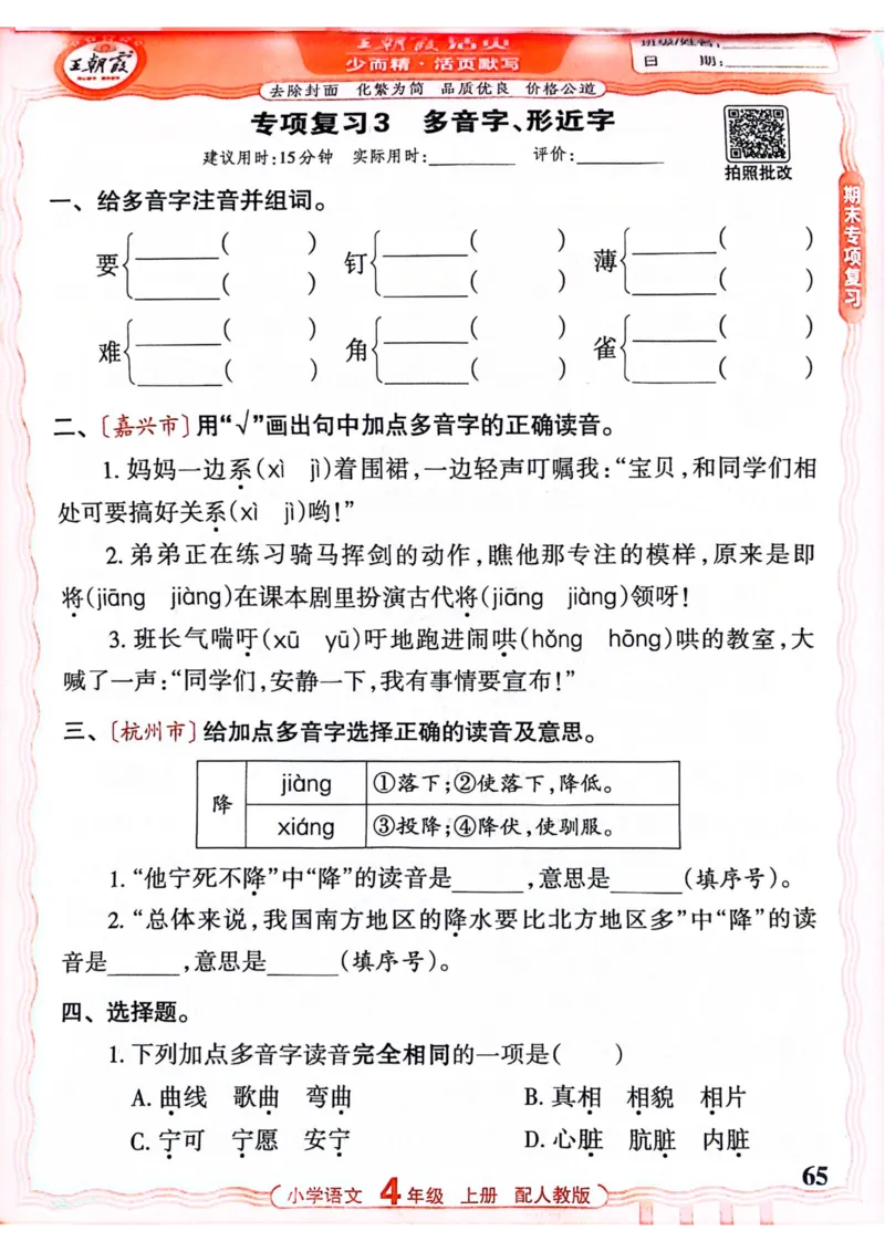 四年级语文人教版上册25秋《王朝霞活页默写》_25秋小学语数英习题试卷_语文_1-6年级语文人教版上册25秋《王朝霞活页默写》_四年级语文人教版上册25秋《王朝霞活页默写》