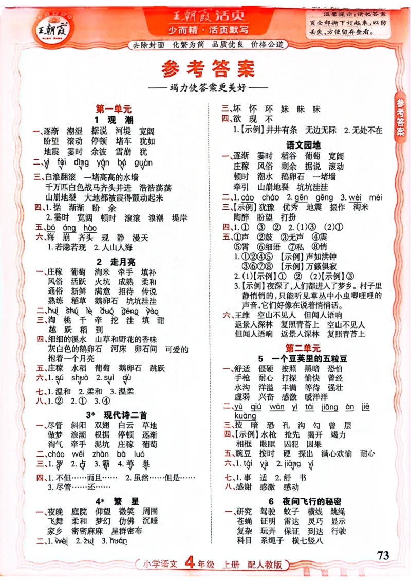 四年级语文人教版上册25秋《王朝霞活页默写》_25秋小学语数英习题试卷_语文_1-6年级语文人教版上册25秋《王朝霞活页默写》_四年级语文人教版上册25秋《王朝霞活页默写》