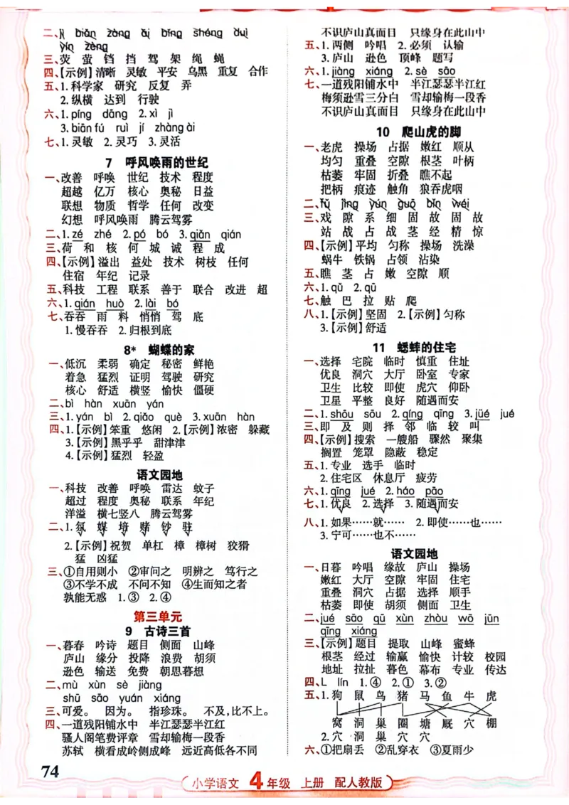 四年级语文人教版上册25秋《王朝霞活页默写》_25秋小学语数英习题试卷_语文_1-6年级语文人教版上册25秋《王朝霞活页默写》_四年级语文人教版上册25秋《王朝霞活页默写》