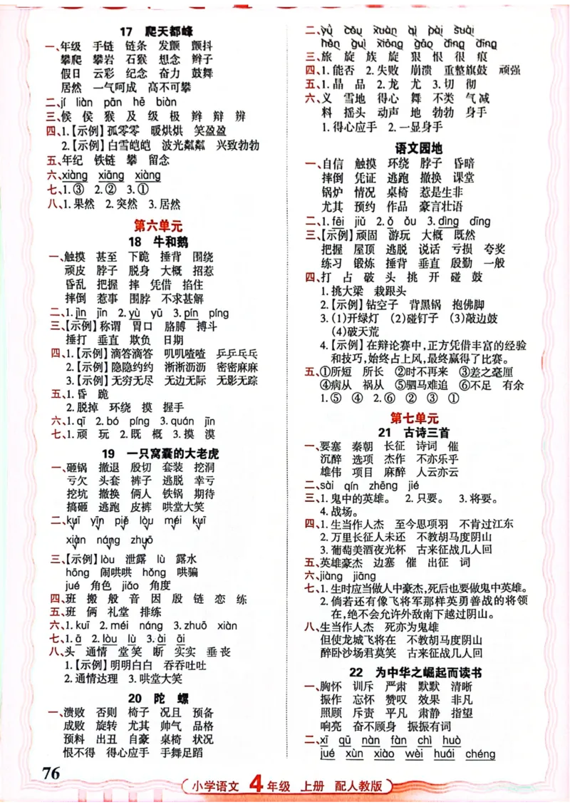 四年级语文人教版上册25秋《王朝霞活页默写》_25秋小学语数英习题试卷_语文_1-6年级语文人教版上册25秋《王朝霞活页默写》_四年级语文人教版上册25秋《王朝霞活页默写》