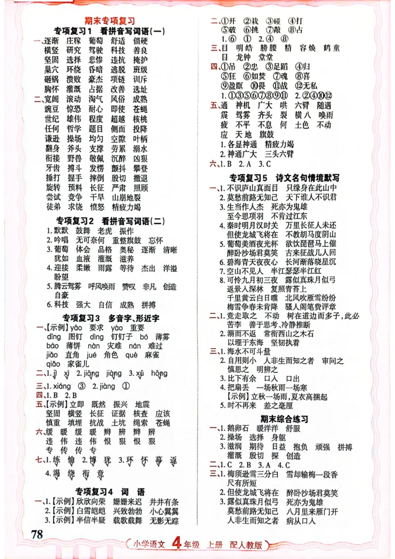 四年级语文人教版上册25秋《王朝霞活页默写》_25秋小学语数英习题试卷_语文_1-6年级语文人教版上册25秋《王朝霞活页默写》_四年级语文人教版上册25秋《王朝霞活页默写》