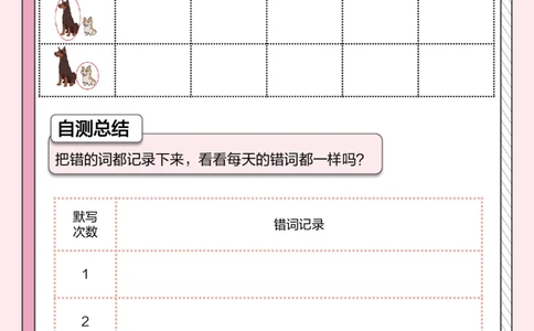 牛津上海版试用本一起点-一年级上册-Module2词汇自测表_一年级上下册资料_小学一年级学习资料-25年更新版_1-05、小学一年级英语上册_上海版_2024新上海一年级新教材开学加油包