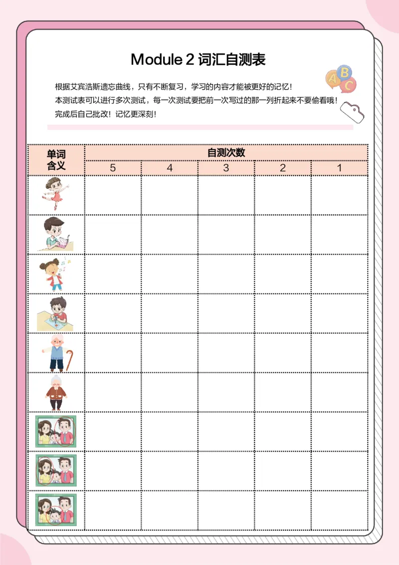 牛津上海版试用本一起点-一年级上册-Module2词汇自测表_一年级上下册资料_小学一年级学习资料-25年更新版_1-05、小学一年级英语上册_上海版_2024新上海一年级新教材开学加油包